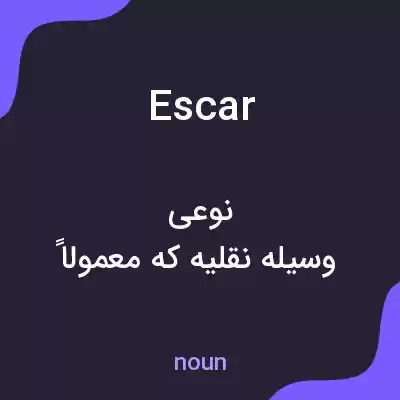 معنی escar به فارسی معنی escar به فارسی