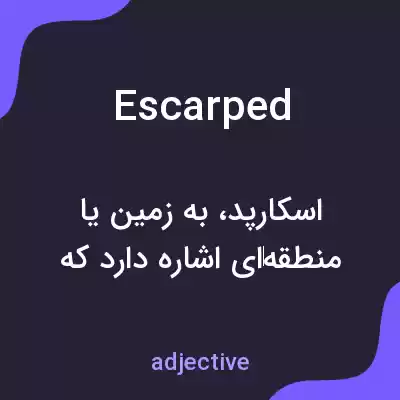 معنی escarped به فارسی معنی escarped به فارسی