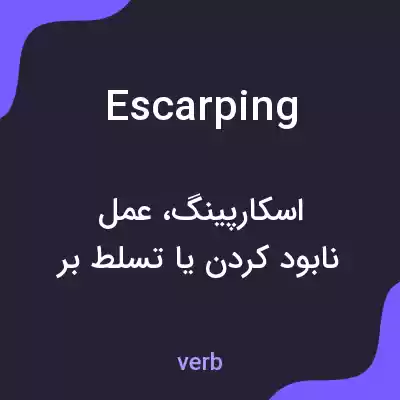 معنی escarping به فارسی معنی escarping به فارسی