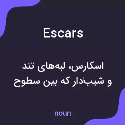 معنی escars به فارسی معنی escars به فارسی