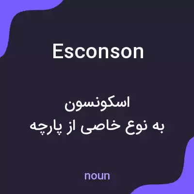 معنی esconson به فارسی معنی esconson به فارسی