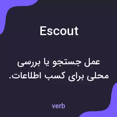 معنی escout به فارسی معنی escout به فارسی