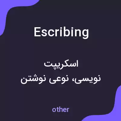 معنی escribing به فارسی معنی escribing به فارسی