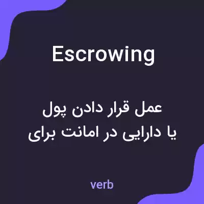 معنی escrowing به فارسی معنی escrowing به فارسی