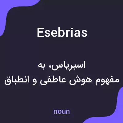 معنی esebrias به فارسی معنی esebrias به فارسی