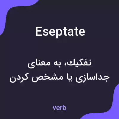 معنی eseptate به فارسی معنی eseptate به فارسی