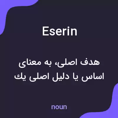 معنی eserin به فارسی معنی eserin به فارسی