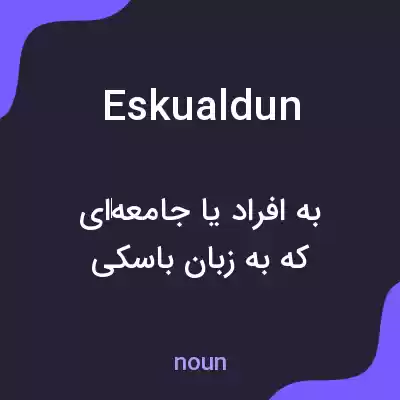 معنی eskualdun به فارسی معنی eskualdun به فارسی