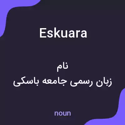 معنی eskuara به فارسی معنی eskuara به فارسی