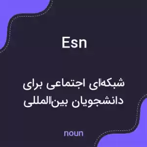 معنی esn به فارسی