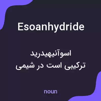 معنی esoanhydride به فارسی معنی esoanhydride به فارسی