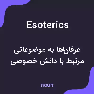 معنی esoterics به فارسی معنی esoterics به فارسی