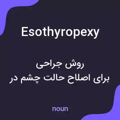 معنی esothyropexy به فارسی معنی esothyropexy به فارسی