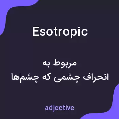 معنی esotropic به فارسی معنی esotropic به فارسی