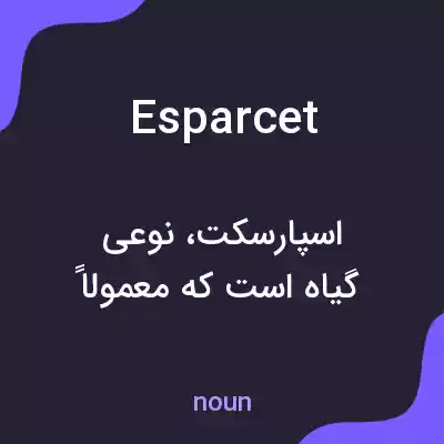 معنی esparcet به فارسی معنی esparcet به فارسی