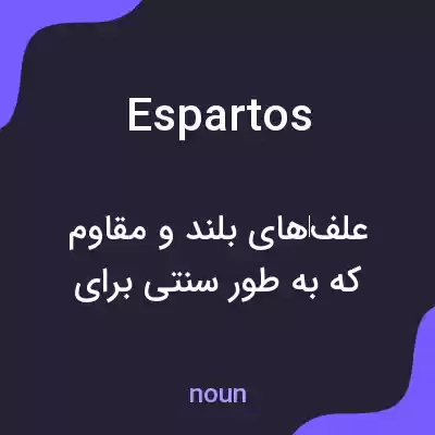 معنی espartos به فارسی معنی espartos به فارسی