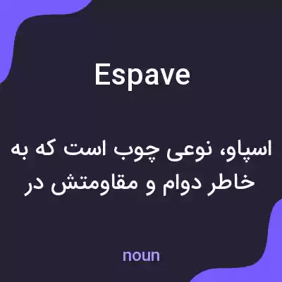 معنی espave به فارسی