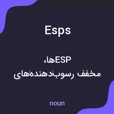 معنی esps به فارسی معنی esps به فارسی