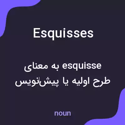 معنی esquisses به فارسی معنی esquisses به فارسی