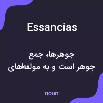 معنی essancias به فارسی معنی essancias به فارسی