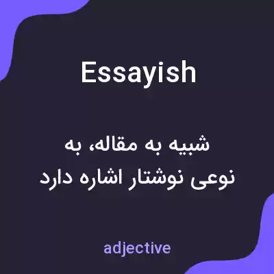 معنی essayish به فارسی معنی essayish به فارسی