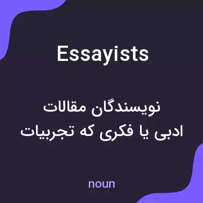 معنی essayists به فارسی معنی essayists به فارسی