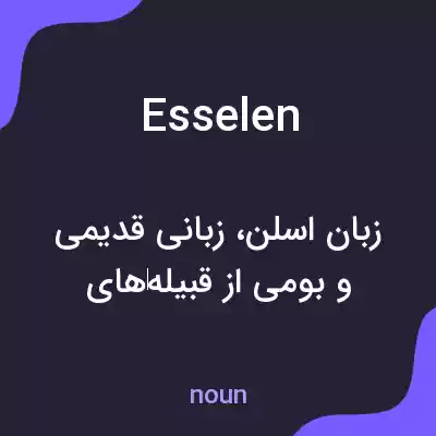 معنی esselen به فارسی معنی esselen به فارسی