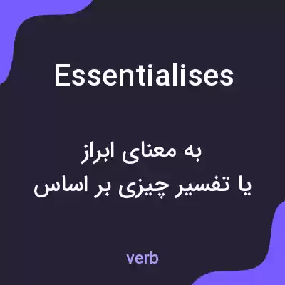 معنی essentialises به فارسی معنی essentialises به فارسی