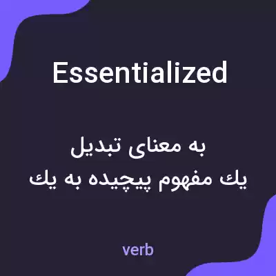 معنی essentialized به فارسی معنی essentialized به فارسی