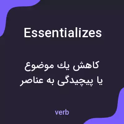 معنی essentializes به فارسی معنی essentializes به فارسی