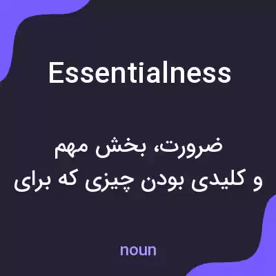 معنی essentialness به فارسی معنی essentialness به فارسی