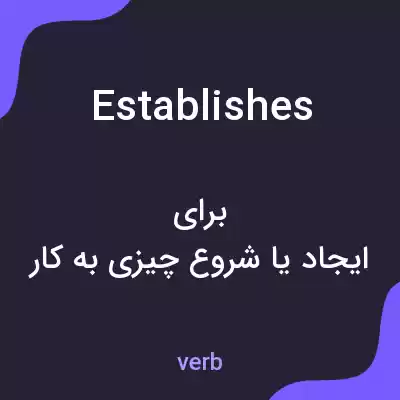 معنی establishes به فارسی معنی establishes به فارسی