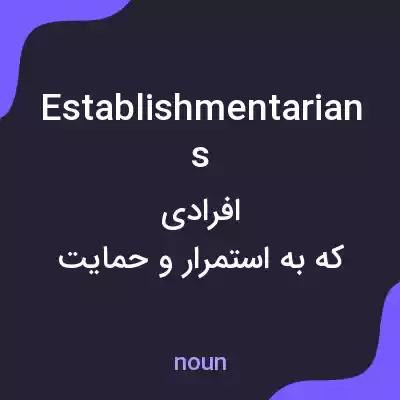 معنی establishmentarians به فارسی معنی establishmentarians به فارسی