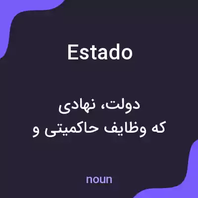 معنی estado به فارسی معنی estado به فارسی