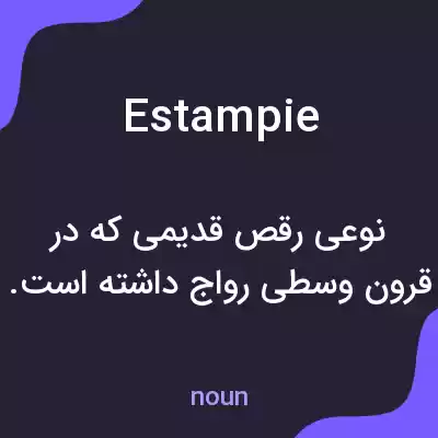 معنی estampie به فارسی معنی estampie به فارسی
