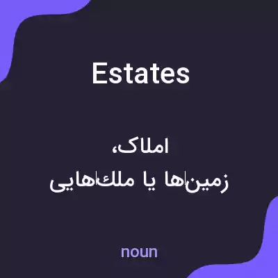معنی estates به فارسی معنی estates به فارسی
