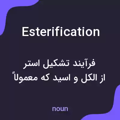 معنی esterification به فارسی معنی esterification به فارسی