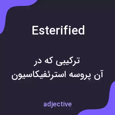 معنی esterified به فارسی معنی esterified به فارسی