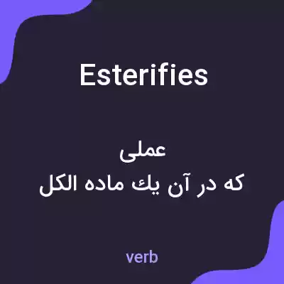 معنی esterifies به فارسی معنی esterifies به فارسی