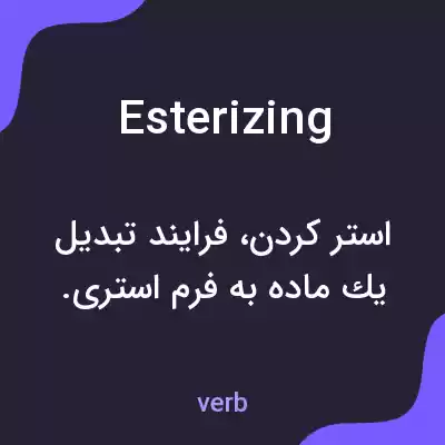 معنی esterizing به فارسی معنی esterizing به فارسی