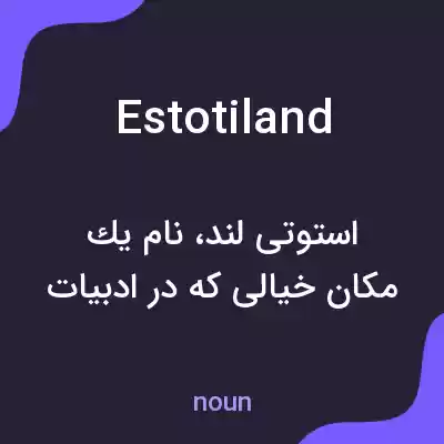 معنی estotiland به فارسی معنی estotiland به فارسی