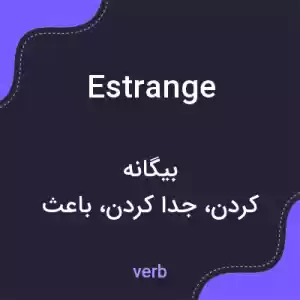 معنی estrange به فارسی معنی estrange به فارسی