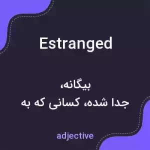 معنی estranged به فارسی معنی estranged به فارسی