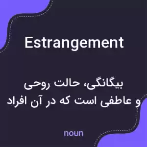 معنی estrangement به فارسی