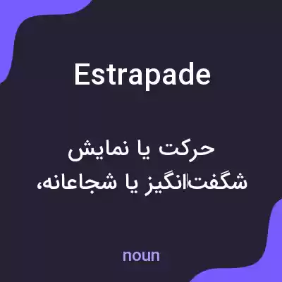 معنی estrapade به فارسی معنی estrapade به فارسی