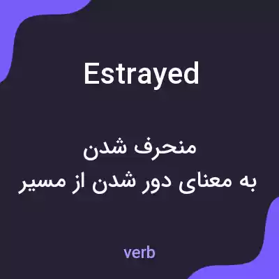 معنی estrayed به فارسی معنی estrayed به فارسی