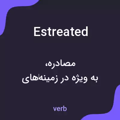 معنی estreated به فارسی معنی estreated به فارسی