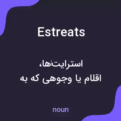 معنی estreats به فارسی معنی estreats به فارسی