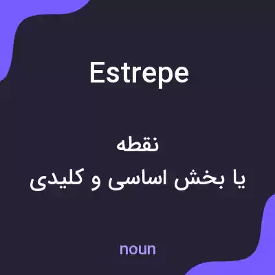 معنی estrepe به فارسی معنی estrepe به فارسی
