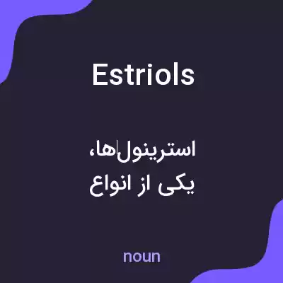 معنی estriols به فارسی معنی estriols به فارسی